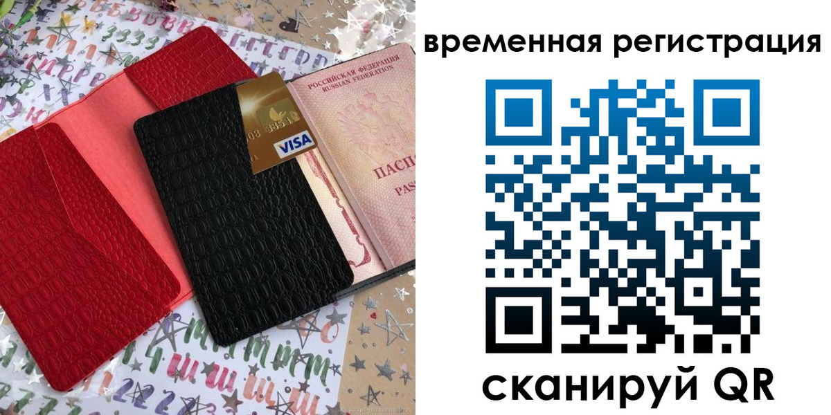 временная регистрация 2025 в Пущино