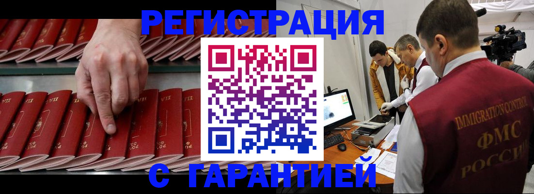 временная регистрация 2025 в Пущино