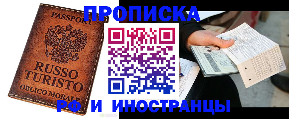 прописка паспорт в Пущино