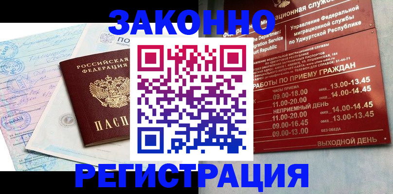 прописка для школы в Пущино