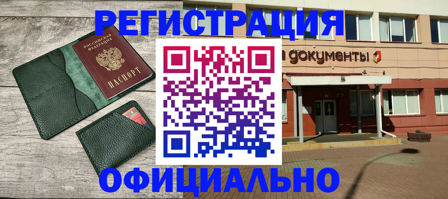 временная регистрация недорого в Пущино