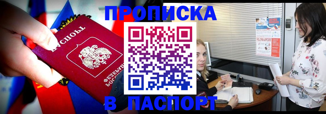 прописка 2025 в Пущино