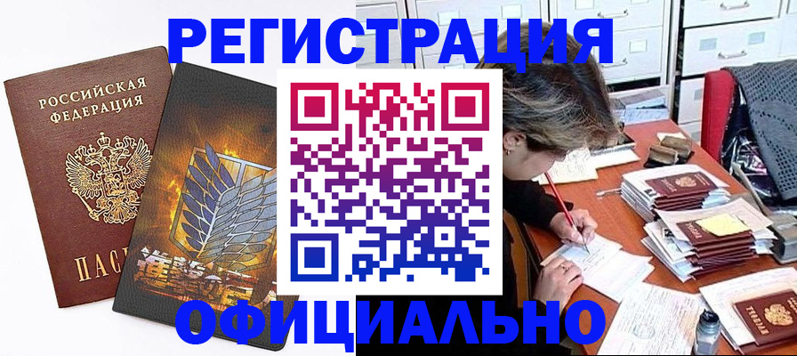 прописка для кредита в Пущино